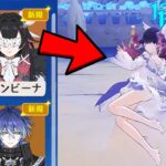 コロンビーナの新キットが公開！プレイヤー全員が騒然に【原神/げんしん】