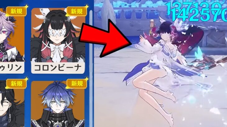 コロンビーナの新キットが公開！プレイヤー全員が騒然に【原神/げんしん】