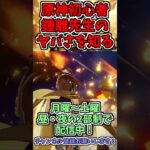 【ガチャ】鍾離のヤバさに惚れこんだ結果www#原神 #genshinimpact #ゲーム実況 #鍾離 #ガチャ動画 #shorts #ジン #すり抜け #胡桃