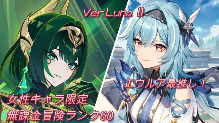 【原神:LIVE】前半のガチャが終わってしまう…日課して適当に精鋭狩りする。