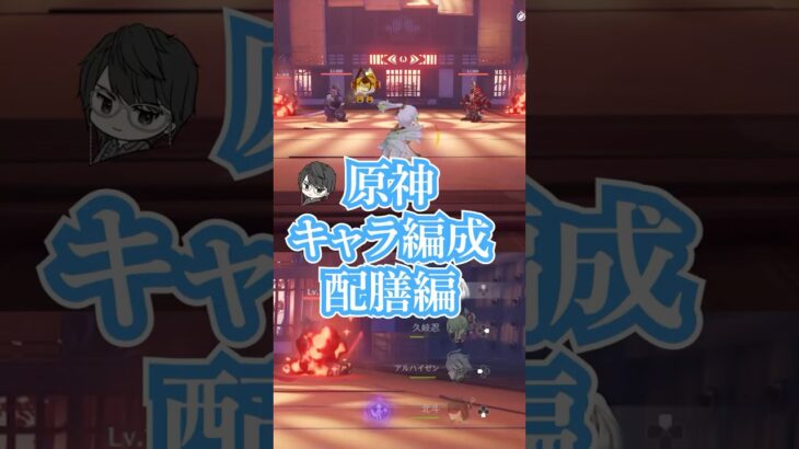 原神キャラコンプVtuberによるデイリー消化編成　アルハイゼン＝配膳　#原神 #genshin #genshinimpact #vtuber #ゲーム実況 #ゲームプレイ