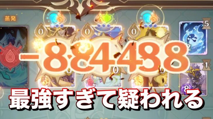 【原神】最強すぎて疑われる【七聖召喚 熱闘モード オートメーション対局】