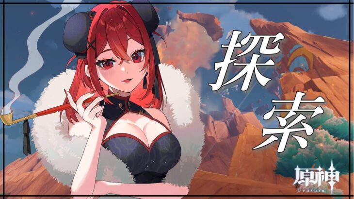 【#原神 LunaI 】探索しつつ！幻境もやったり色々！！ ✦ 探索/幻境 ✦【 #Genshinlmpact / #新人Vtuber / #瀬戸シオン 】
