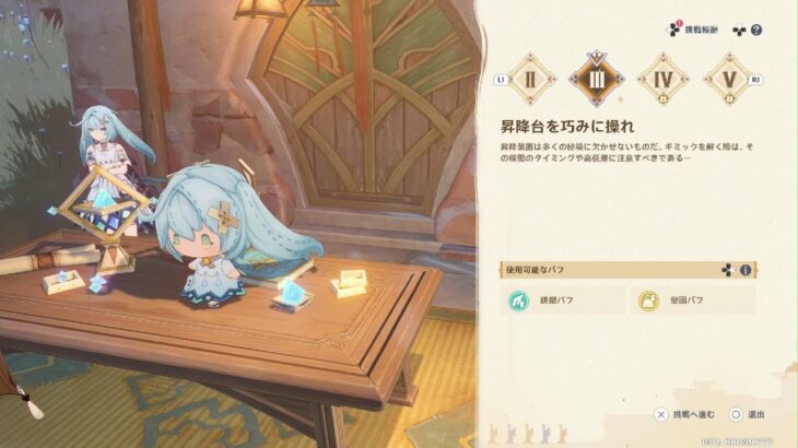 原神_謎解きギミック攻略法2