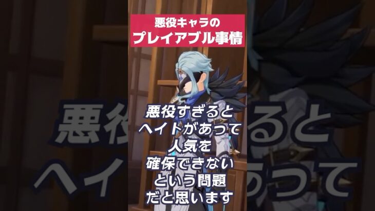 【原神】悪役キャラのプレイアブル化事情