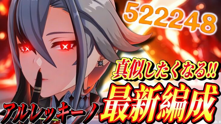 【原神/解説】「アルレッキーノ」の編成徹底解説!!なぜそのキャラが？自分だけの編成を手に入れろ！【げんしん】#原神 #genshinimpact #アルレッキーノ #まーてぃす大佐