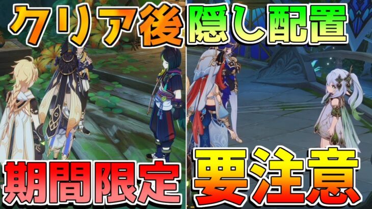 【Luna2】期間限定イベント「キャラ隠し配置」見逃しに要注意(ナヒーダ/ニィロウ/レイラ/アルハイゼン/セノ)【原神】【無課金初心者】【解説攻略】/Luna2/空月の歌スメールイベント