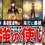 【原神】現環境でも鍾離は引くべき？LunaII最新版の評価とオススメ武器・聖遺物、編成をゆっくり解説！【初心者必見】