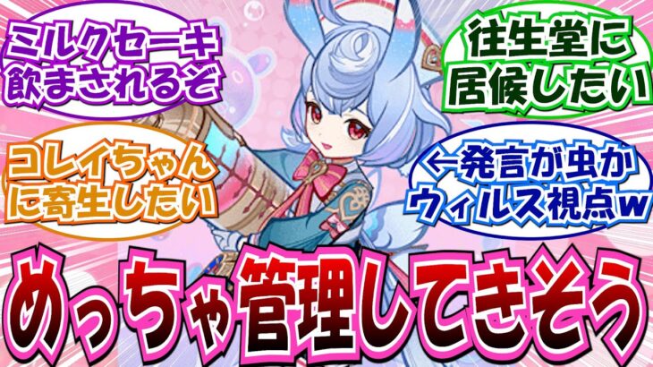 【原神】｢原神キャラのヒモになるなら誰のヒモになりたい？」に対する反応集