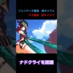 【原神】ナドクライ環境でスタイリッシュに戦う銃キャラ2戦 #genshinimpact #完凸 #チャスカ#クロリンデ#銃撃 #SAO