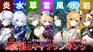 （ラジオ）原神最強キャラティアリストと評価基準