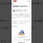 原神武器ガチャ個人的に神