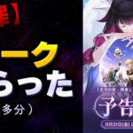 【速報！上方修正！】事故で１つリークっぽい情報を食らったから、「リーク人狼」やろうぜ。