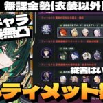 【原神】残るは霊主とシグルド！限定キャラ全員無凸の無課金勢、「幽境の激戦」アルティメット挑戦！～初見さん大歓迎～【Genshin Impact】