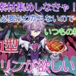 【原神】ガチャは引かない？あれは嘘だｗドゥリンの素材を集めたいので取り合えず精鋭狩りをしていく！！