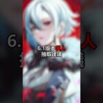 如月長存🩸#原神 #僕人 #遊戲 #攻略 #genshinimpact #arlecchino #gaming