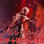 【原神】アルレッキーノ完凸ガチャ配信～課金編～