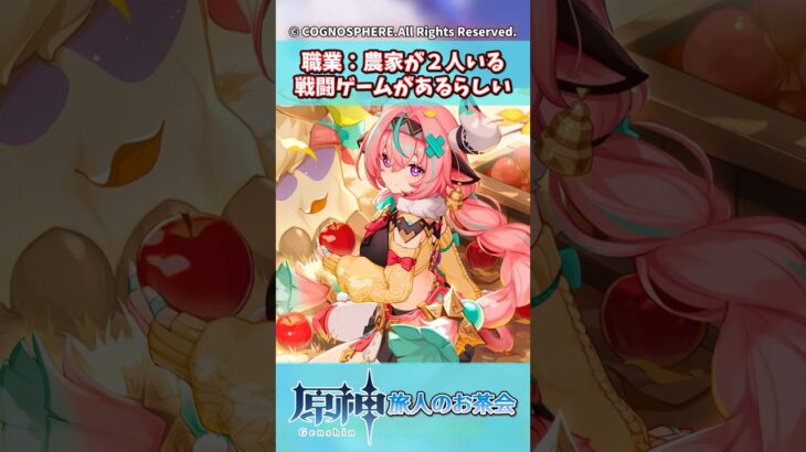 職業:農家が2人いる戦闘ゲームがあるらしい【ガチャ】【祈願】【考察】【ファルカ】【少女】【傀儡】【ドゥリン】【ヤフォダ】【レリル】【原神反応集】【鍾離】【召使】【星々の幻境】【ヴァレサ】【オロルン】