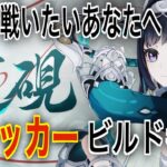 【原神】藍硯で戦いたい！！藍硯のアタッカービルド解説【初心者応援】