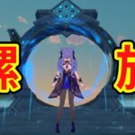 【原神】螺旋攻略！！！！★9取りたいわ！！！インターネット回復したかも？