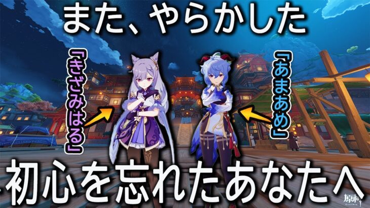 【原神】璃月のキャラ名まじで読めない説。甘雨の声優さん上田麗奈さんじゃねええええかああああ！wコロンビーナに恋した男の旅 #15