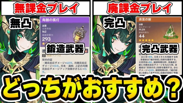 【原神】無課金VS廃課金ディベート対決！おすすめのプレイスタイルはどっち？【Genshin】