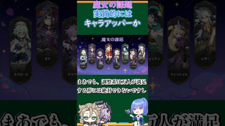 【#原神】魔女の課題、実質的にはキャラアッパーか【ハイドロ・水汽】