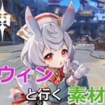 【原神】ヤフォダの素材も公式から発表！新ガチャまであと数日…素材を集めていく！！