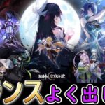 【原神】男女バランスよくキャラ出して！