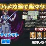 【原神】落下ハメ攻略でアルティメットを楽々クリア！ジン団長が有能すぎる！  幽境の激戦 Luna Ⅱ