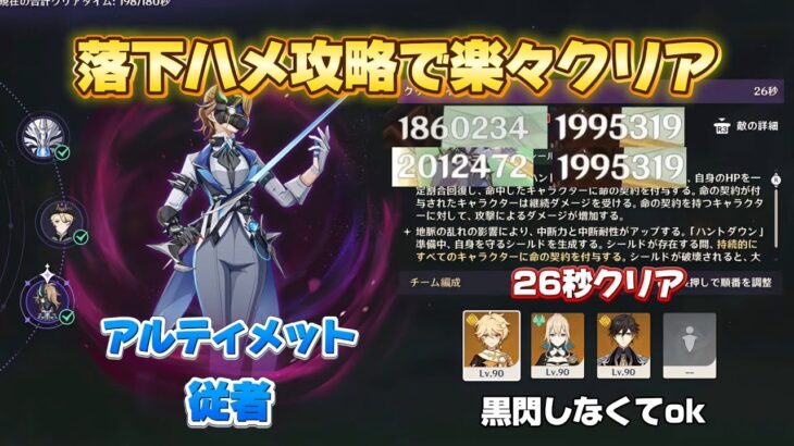 【原神】落下ハメ攻略でアルティメットを楽々クリア！ジン団長が有能すぎる！  幽境の激戦 Luna Ⅱ