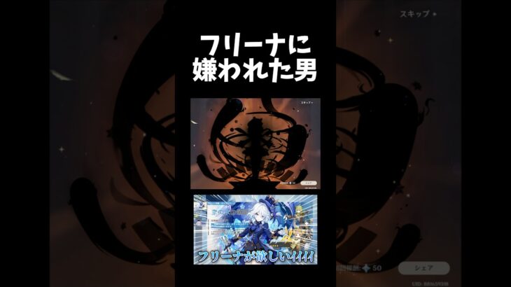 【short】 フリーナに嫌われた男… #切り抜き #原神 #フリーナ #ガチャ #short #shorts