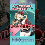 ヤフォダ性能公開！完凸が強すぎる！？【ガチャ】【祈願】【考察】【ファルカ】【少女】【傀儡】【アリス】【原神反応集】【ドゥリン】【ウェンティ】【シロネン】【ヴァレサ】【ヤフォダ】【魔女の課題】