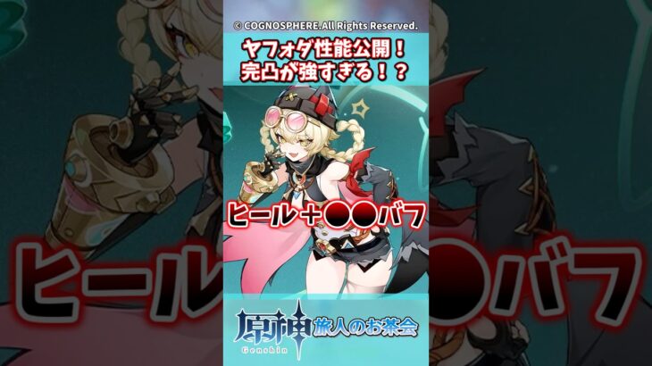 ヤフォダ性能公開！完凸が強すぎる！？【ガチャ】【祈願】【考察】【ファルカ】【少女】【傀儡】【アリス】【原神反応集】【ドゥリン】【ウェンティ】【シロネン】【ヴァレサ】【ヤフォダ】【魔女の課題】