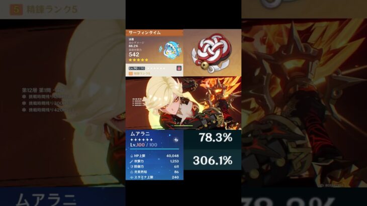 【原神】ムアラニマジックで消してやるのさ！ほらすぐ消せた！