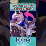 ドゥリンってこんなにテンション低いっけ【ガチャ】【祈願】【考察】【ファルカ】【少女】【傀儡】【ヤフォダ】【レリル】【ネフェル】【フリーナ】【召使】【鍾離】【幻想シアター】【星々の幻境】【幽境の激戦】