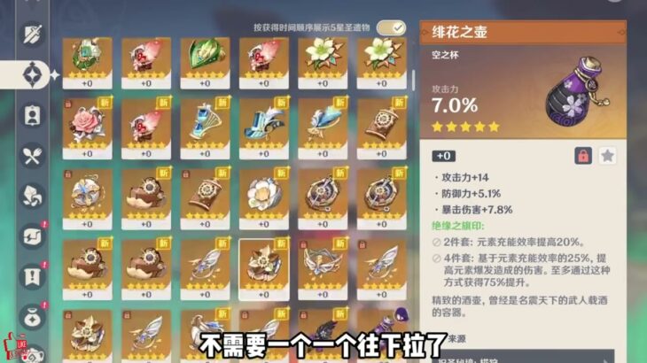 圣遗物功能神级优化功能 #原神纳塔 #火之国度 #原神攻略 #原神玩家还是太全面了 #原神