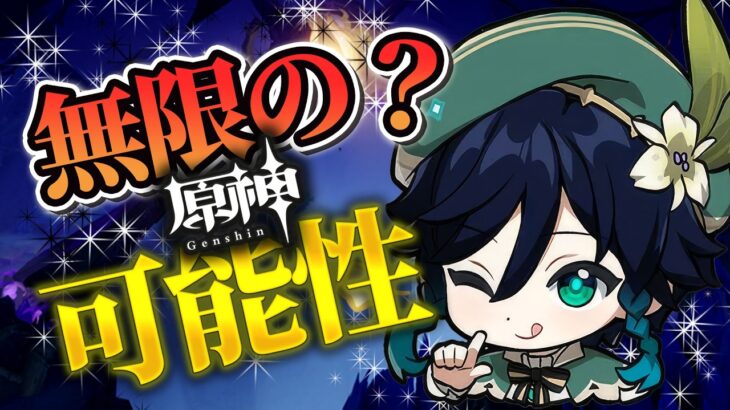 【原神】将来性がヤバすぎる！ついに過去キャラの強化が来た！【げんしん】