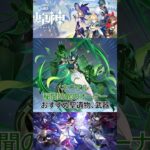 原神キャラ紹介　ネフェル編　武器　聖遺物　#原神 #genshin #genshinimpact #vtuber #ゲーム実況 #ゲームプレイ #解説