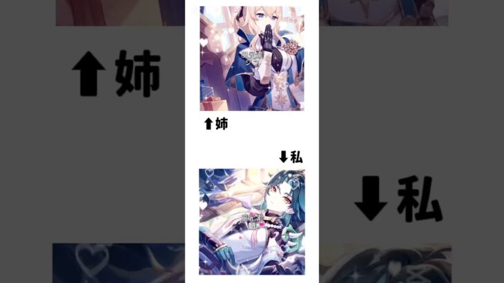 元素別推しキャラ姉と比べてみた！ #原神 #比べてみた