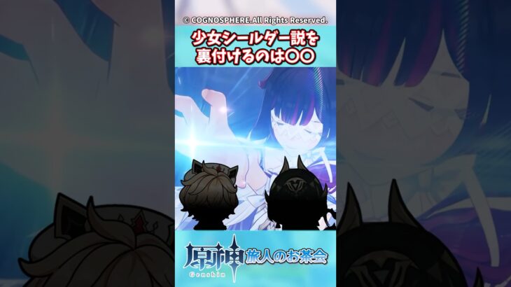 少女シールダー説を裏付けるのは【ガチャ】【祈願】【考察】【ファルカ】【少女】【傀儡】【ドゥリン】【ヤフォダ】【レリル】【原神反応集】【ネフェル】【フリンズ】【鍾離】【召使】【螺旋】【星々の幻境【ダリア