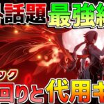 【原神】海外話題のアルレッキーノ最強編成と使い方を解説！【無課金初心者】【解説攻略】溶解シトラリ/螺旋/コンボ