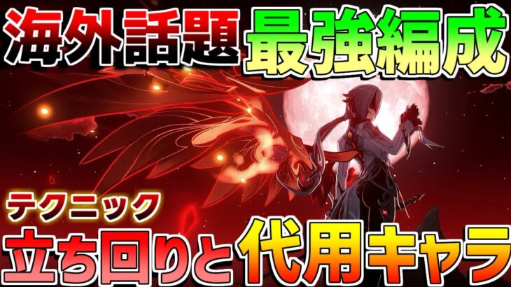【原神】海外話題のアルレッキーノ最強編成と使い方を解説！【無課金初心者】【解説攻略】溶解シトラリ/螺旋/コンボ