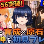 【原神/ガチャ】ランク56突破！鍾離狙い！とヤフォダと少女と傀儡とヌヴィレットとファルカとヴァレサとシロネンとイネファと雷電将軍と八重神子と心海に向けて原石集め！