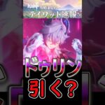 【原神】お前らはドゥリン引く？#shorts