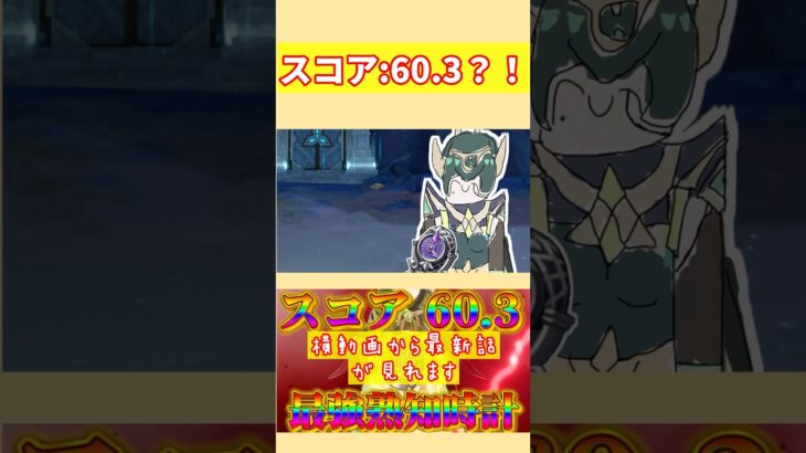 スコア60.3？！最強熟知時計がやばすぎる！！！【Voicevox原神摩耗コント】 #原神 #genshinimpact
