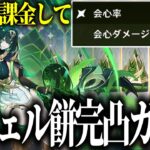 【原神】会心ダメ600のために武器を完凸したら神引きしちゃった！？【ゆっくり実況】