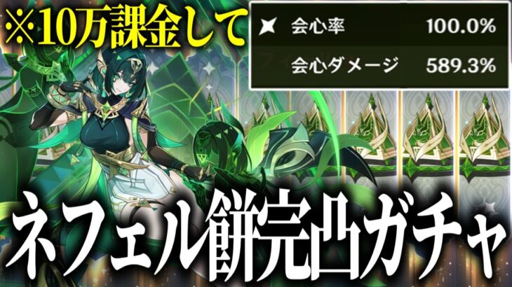 【原神】会心ダメ600のために武器を完凸したら神引きしちゃった！？【ゆっくり実況】
