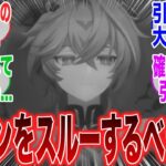 【原神】「次のバージョンでドゥリンが実装予定だけど、このキャラはスルー安定だぞ」に対するみんなの反応集【ネフェル】【コロンビーナ】【原神反応集】【幻想シアター】【幽境の激戦】【氷霜の従者】