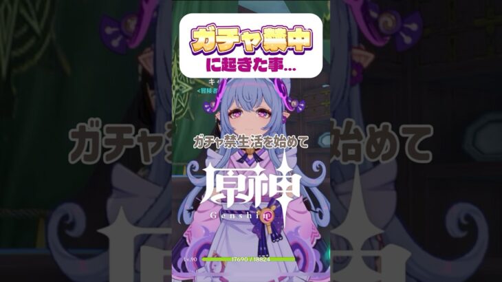 投票で完凸キャラ決めるガチャ禁配信 298日目 #ガチャ禁 #原神 #ゲーム実況 #genshinimpact #無課金 #hoyoverse #mihoyo #参加型 #配信 #聖遺物